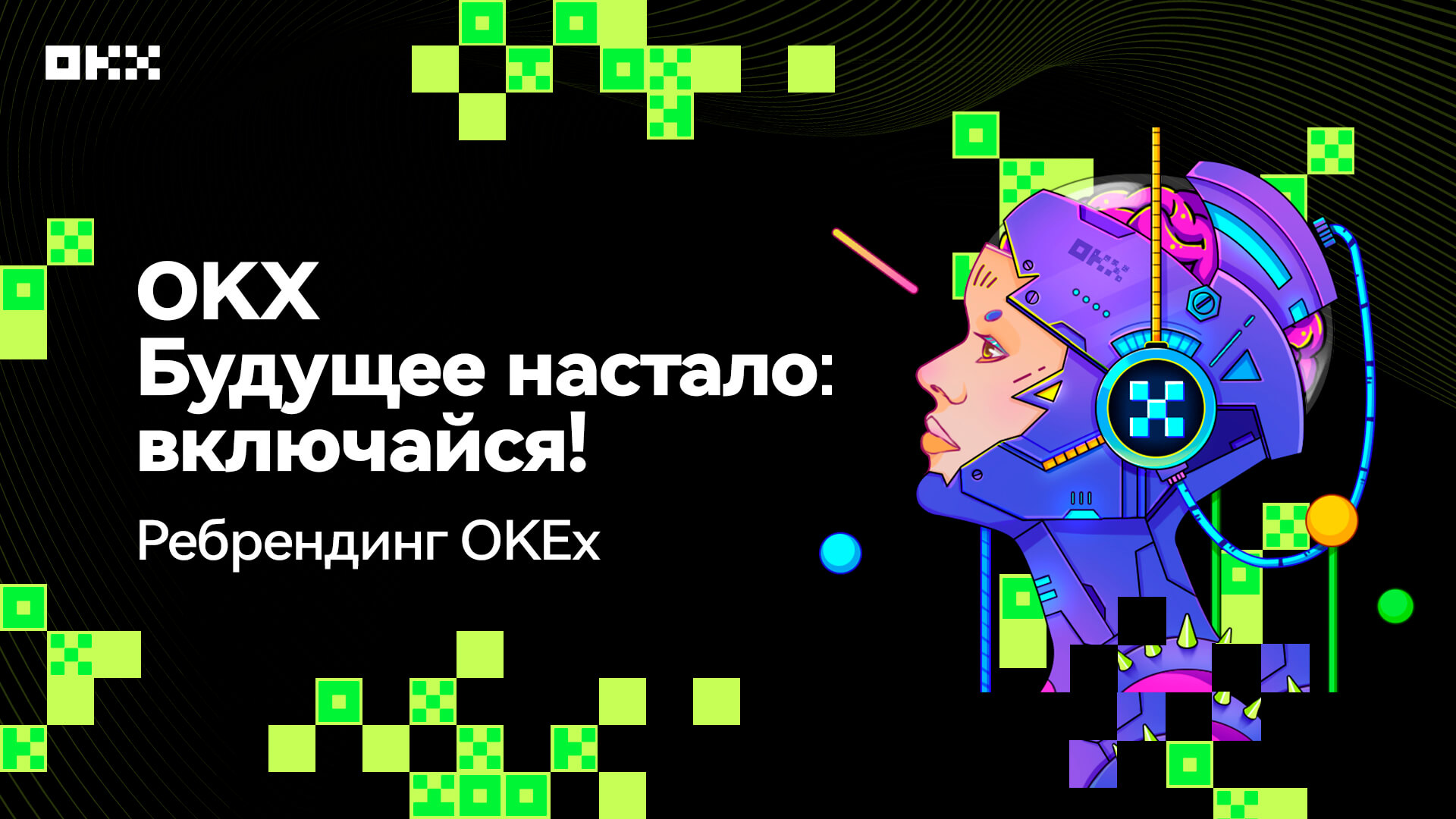 биржа окх отзывы